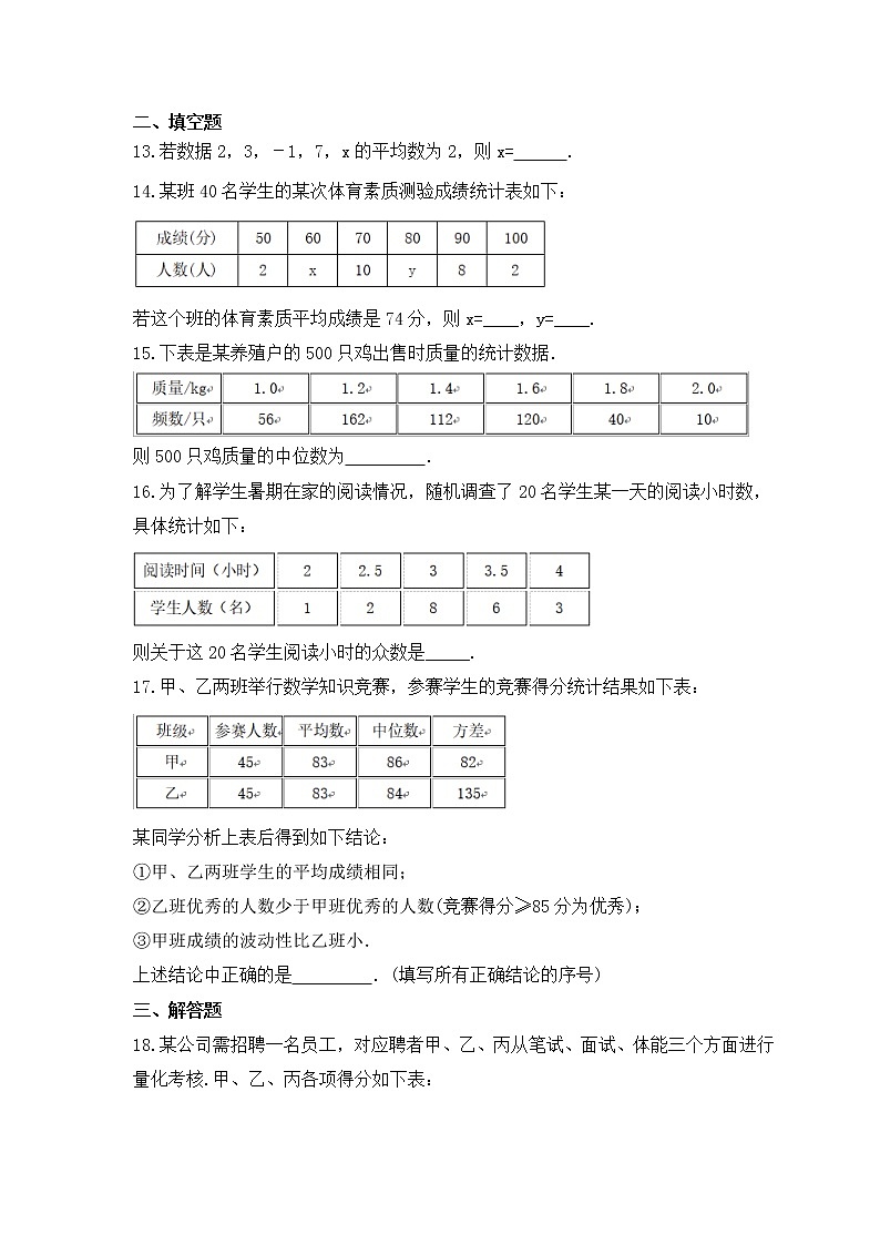 中考数学一轮考点复习统计与概率《数据分析》精练(原卷版)第3页