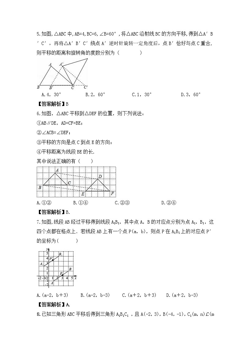 中考数学一轮考点复习图形变换《图形的平移》精练(教师版)第2页