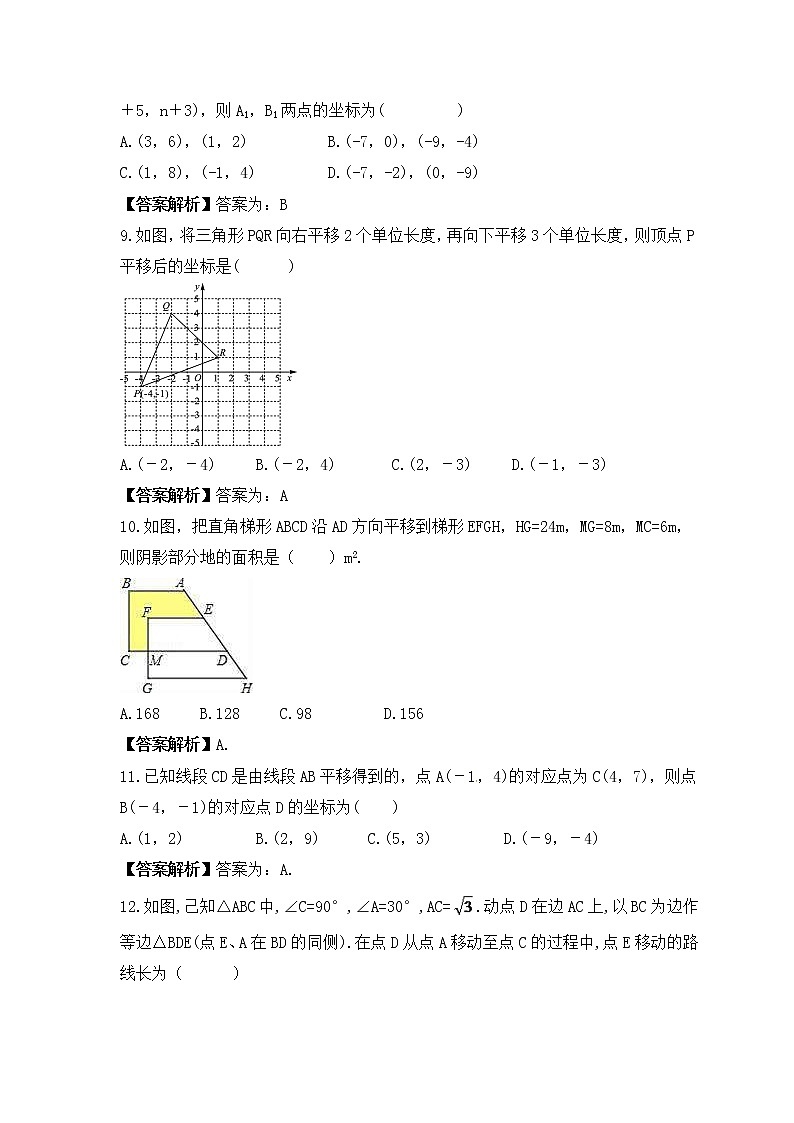 中考数学一轮考点复习图形变换《图形的平移》精练(教师版)第3页