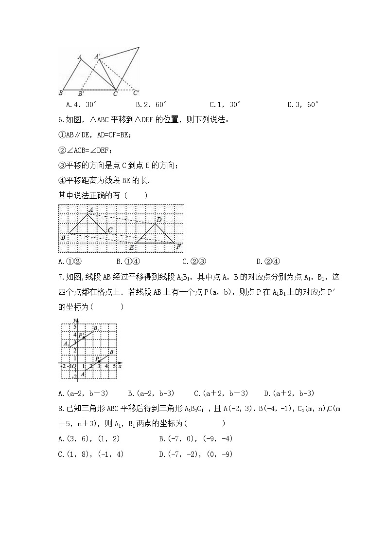 中考数学一轮考点复习图形变换《图形的平移》精练(原卷版)第2页