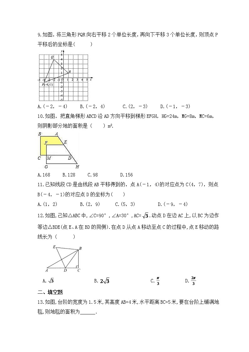 中考数学一轮考点复习图形变换《图形的平移》精练(原卷版)第3页