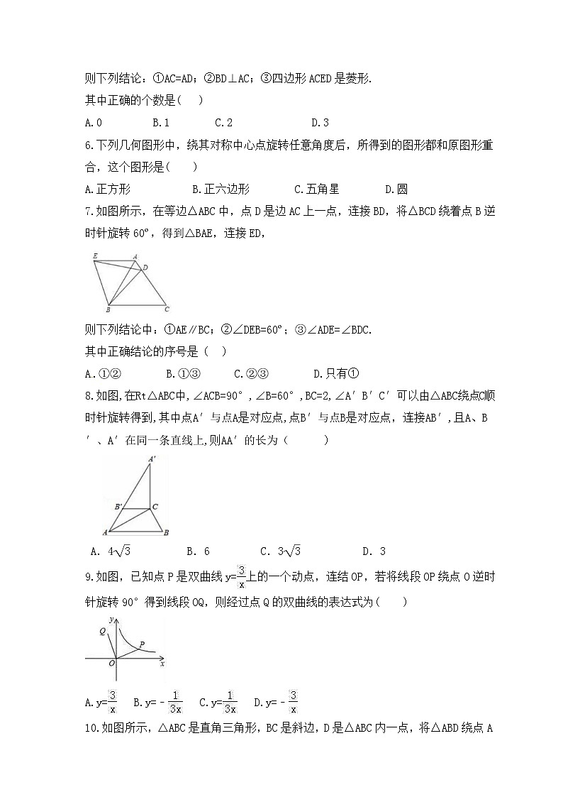 中考数学一轮考点复习图形变换《图形的旋转》精练(原卷版)第2页