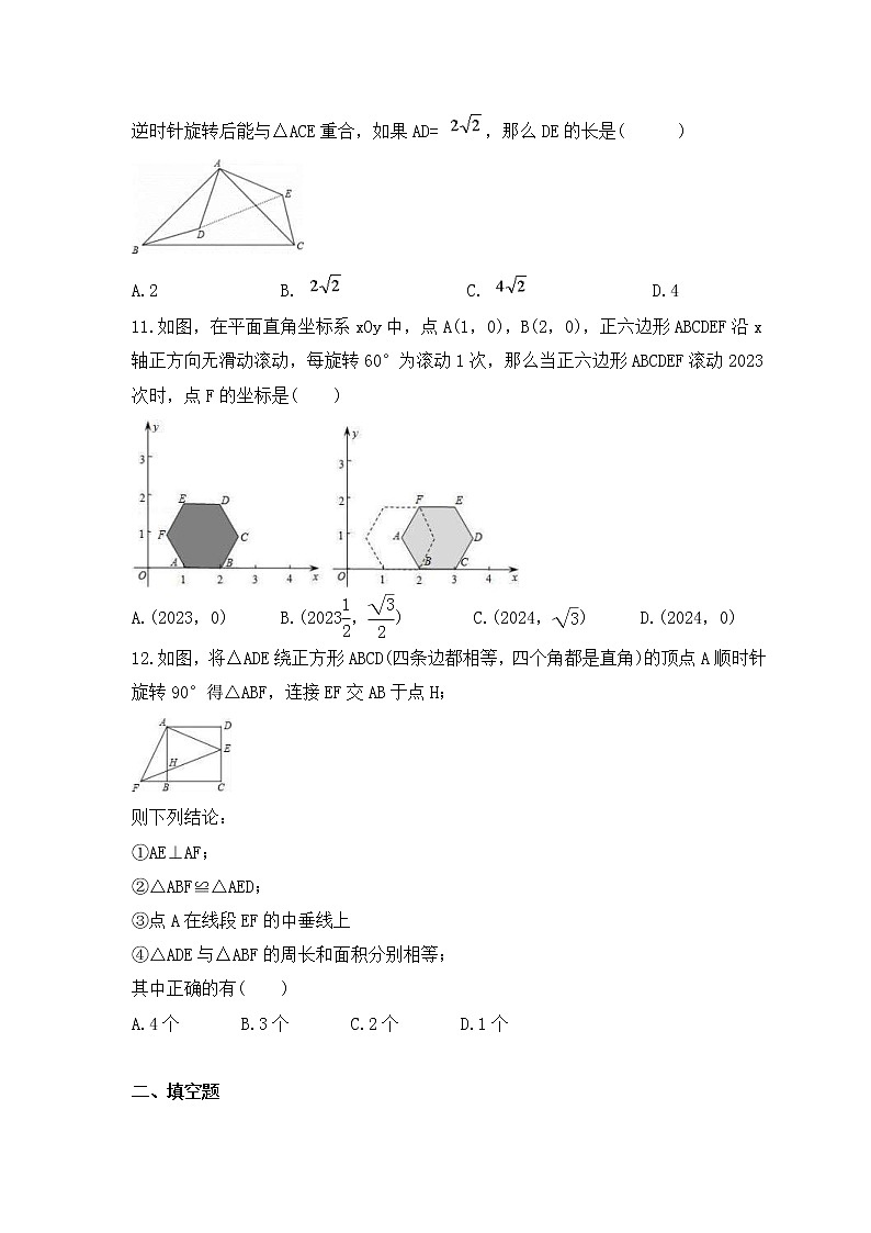 中考数学一轮考点复习图形变换《图形的旋转》精练(原卷版)第3页