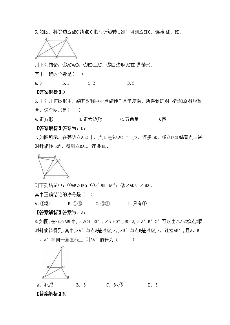 中考数学一轮考点复习图形变换《图形的旋转》精练(教师版)第2页