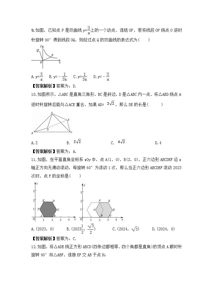 中考数学一轮考点复习图形变换《图形的旋转》精练(教师版)第3页