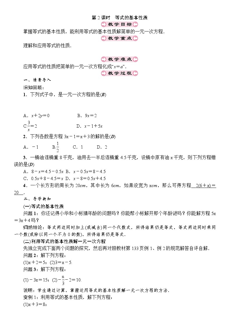 5.1 第2课时 等式的基本性质 北师版数学上册七年级 导学案第1页