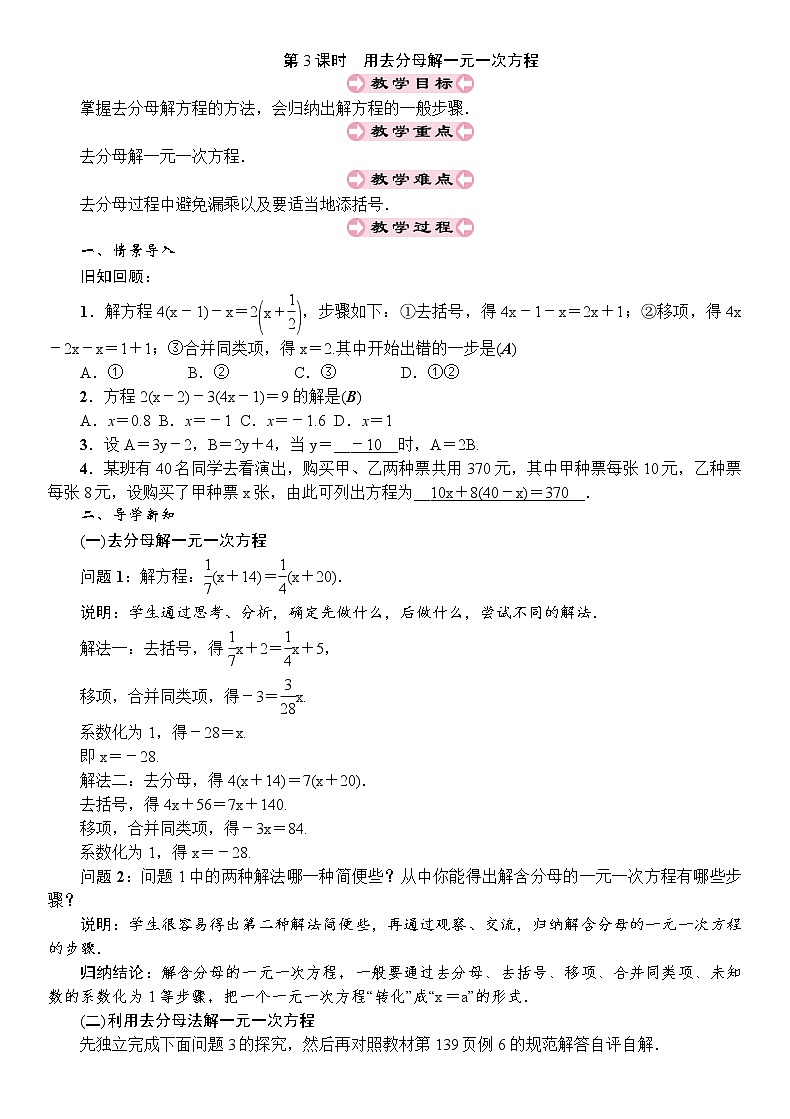 5.2 第3课时 用去分母解一元一次方程 北师版数学上册七年级 导学案01