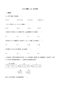 初中数学北师大版七年级上册第五章 一元一次方程5.2 求解一元一次方程第2课时练习题