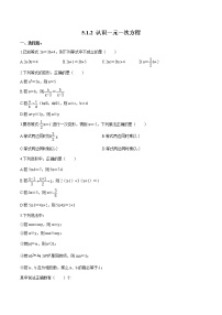 初中数学北师大版七年级上册5.1 认识一元一次方程第2课时课后作业题