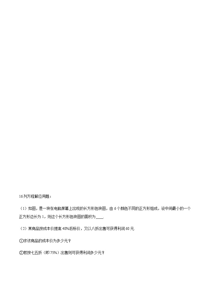 5.4 一元一次方程的应用-打折销售 北师大版七年级数学上册同步作业(含答案)03