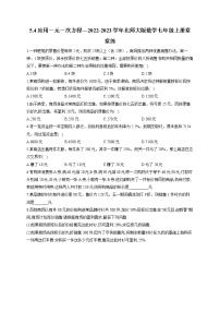 初中数学北师大版七年级上册5.4 应用一元一次方程——打折销售课时练习