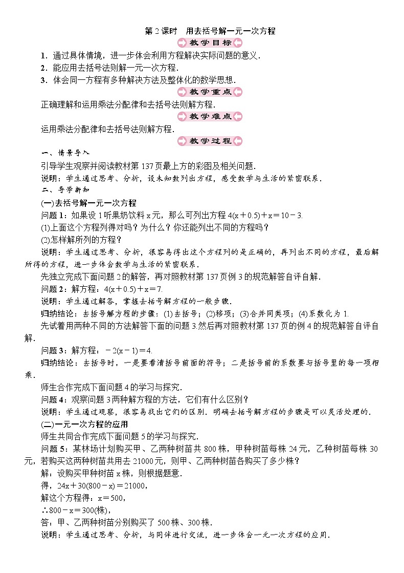 5.2 第2课时 用去括号解一元一次方程 北师版数学上册七年级 导学案01