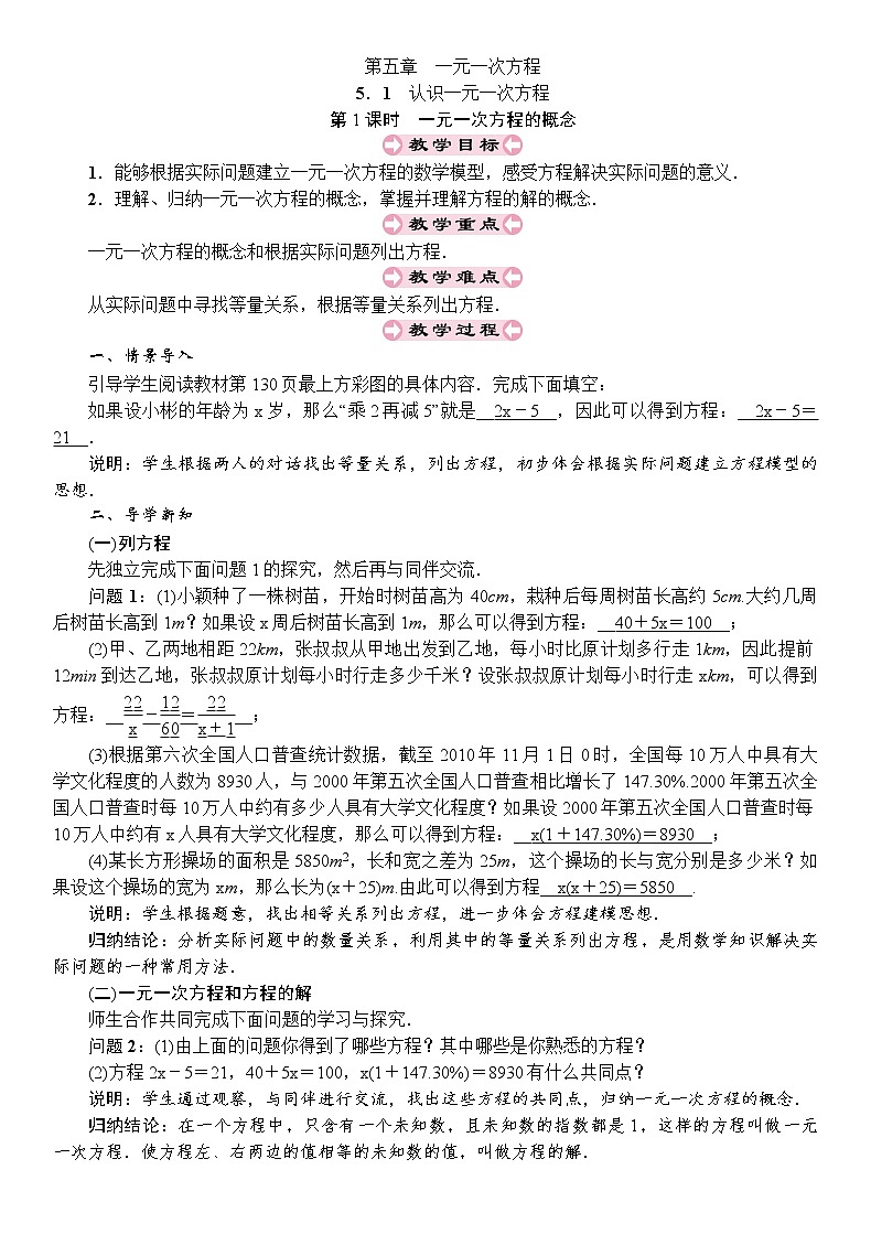 5.1 第1课时 一元一次方程的概念 北师版数学上册七年级 导学案01