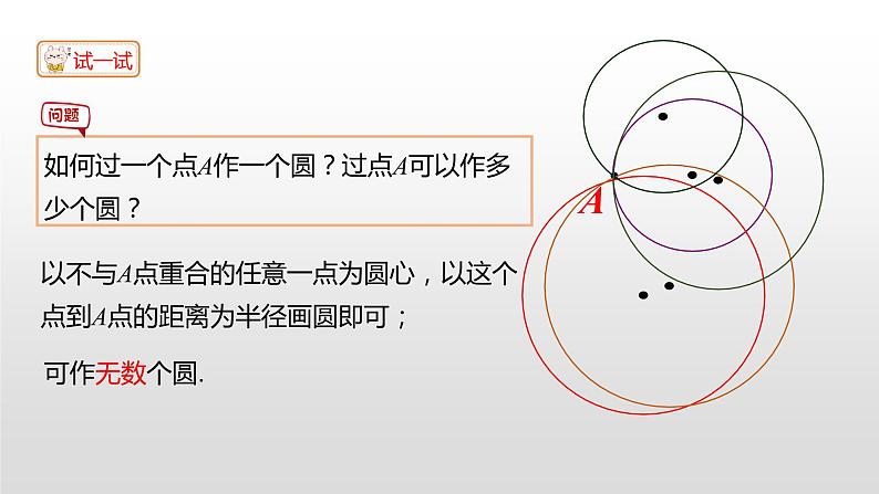 27.2.1 点与圆的位置关系 华师大版数学九年级下册同步课件06