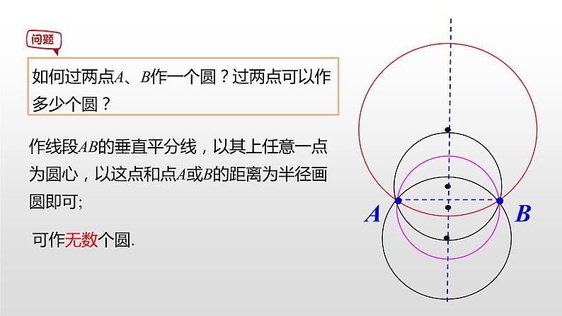 27.2.1 点与圆的位置关系 华师大版数学九年级下册同步课件07