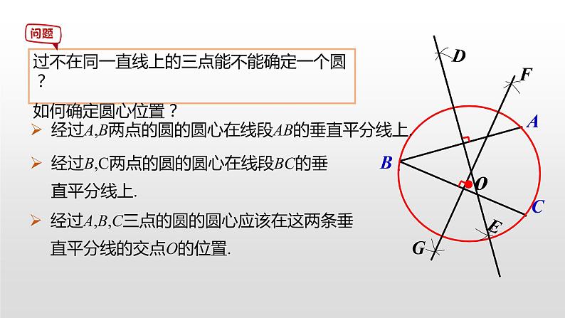 27.2.1 点与圆的位置关系 华师大版数学九年级下册同步课件08