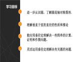 27.1.1 圓的認(rèn)識 第2課時 垂徑定理 華東師大版數(shù)學(xué)九年級下冊課件
