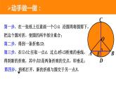 27.1.1 圓的認(rèn)識 第2課時 垂徑定理 華東師大版數(shù)學(xué)九年級下冊課件