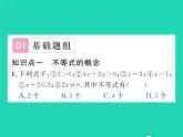 2022七年级数学下册第7章一元一次不等式与不等式组7.1不等式及其性质习题课件沪科版