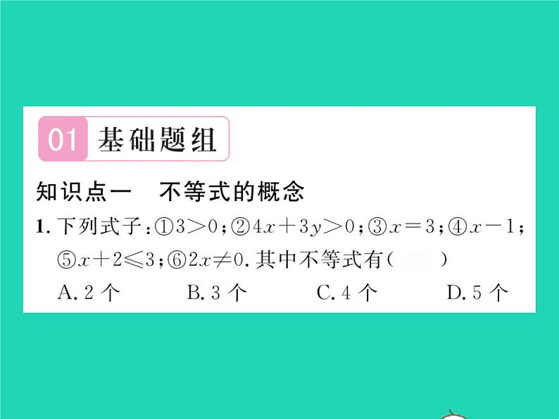 2022七年级数学下册第7章一元一次不等式与不等式组7.1不等式及其性质习题课件沪科版第2页