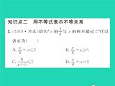 2022七年级数学下册第7章一元一次不等式与不等式组7.1不等式及其性质习题课件沪科版