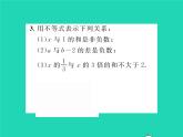 2022七年级数学下册第7章一元一次不等式与不等式组7.1不等式及其性质习题课件沪科版