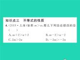 2022七年级数学下册第7章一元一次不等式与不等式组7.1不等式及其性质习题课件沪科版