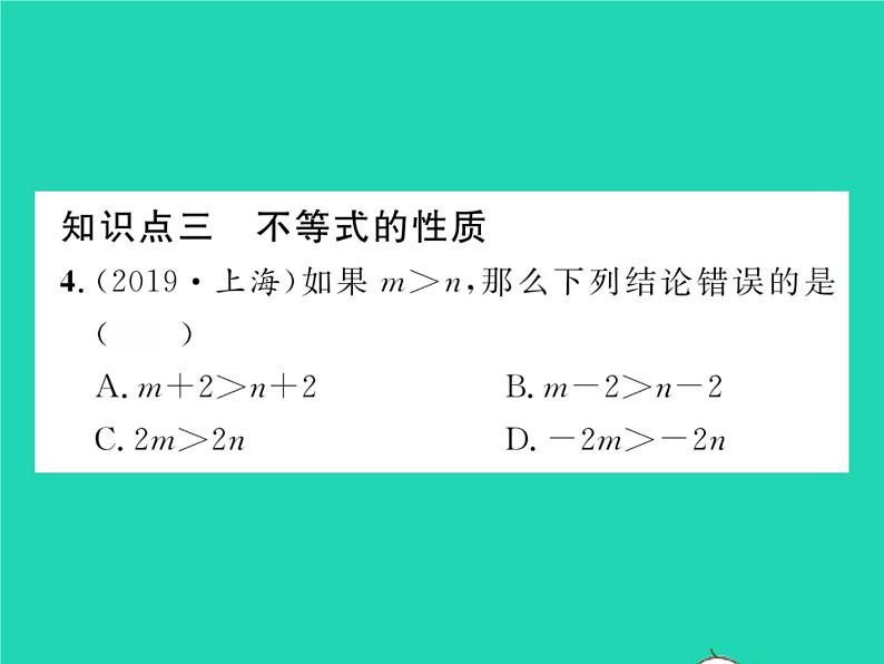 2022七年级数学下册第7章一元一次不等式与不等式组7.1不等式及其性质习题课件沪科版第5页