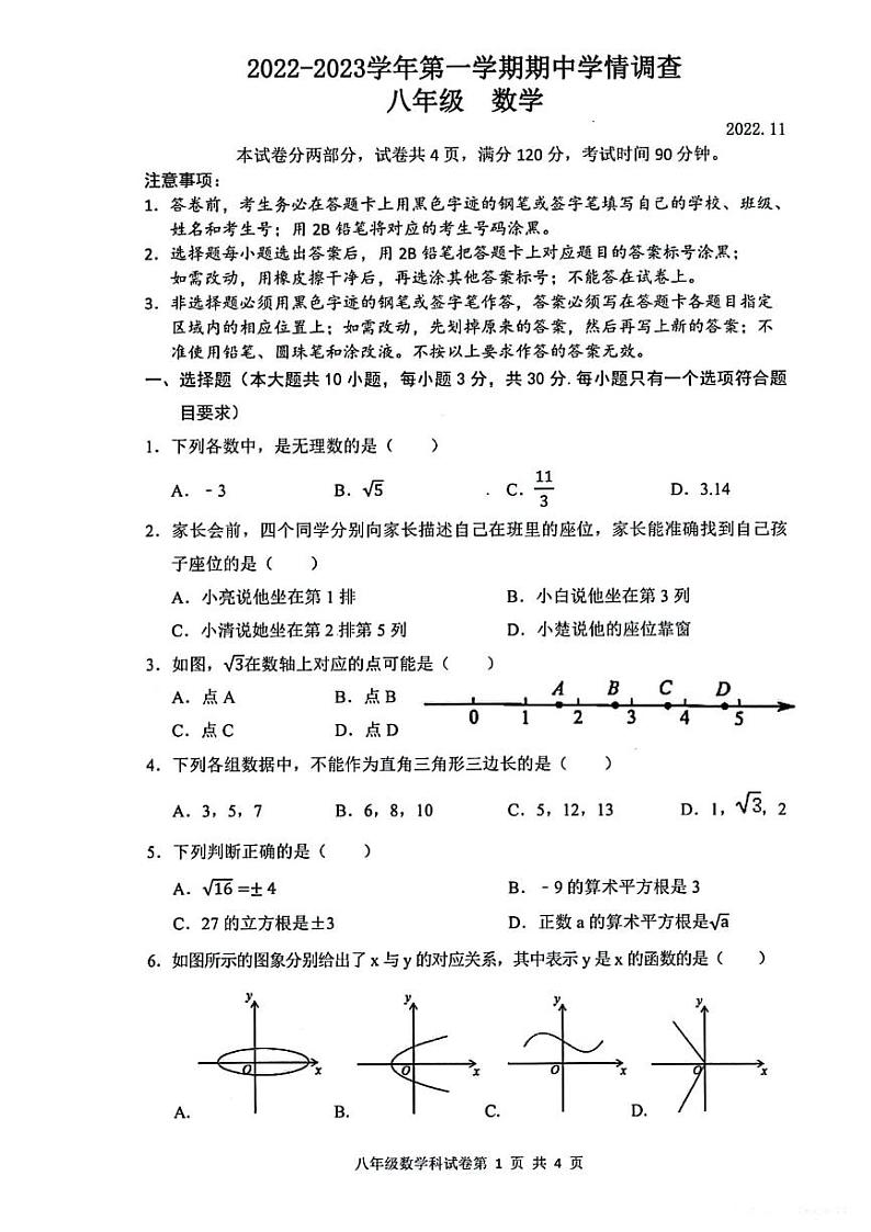 2022-2023深圳市龙华区八年级上册数学期中真题试卷01