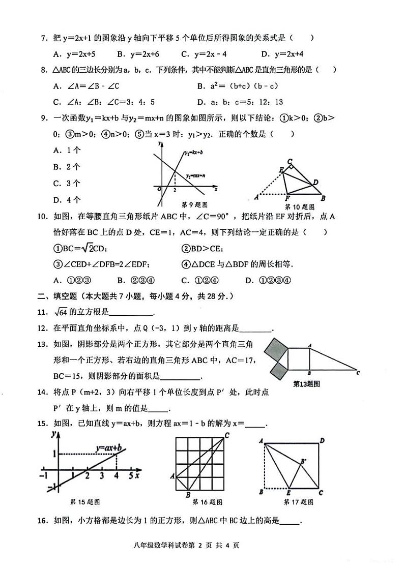 2022-2023深圳市龙华区八年级上册数学期中真题试卷02