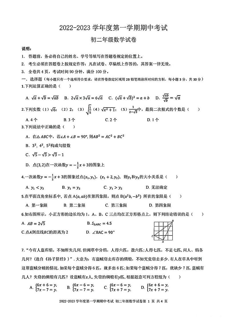 2022-2023深圳市深圳中学八年级上册数学期中真题试卷第1页
