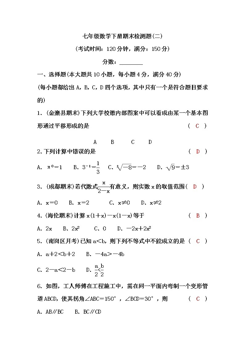 沪科版七年级数学下册期末检测题(二)(word版，含答案)第1页