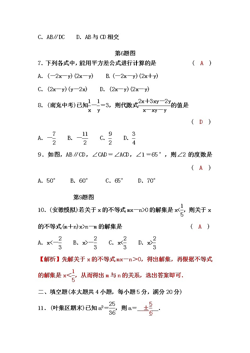 沪科版七年级数学下册期末检测题(二)(word版，含答案)第2页
