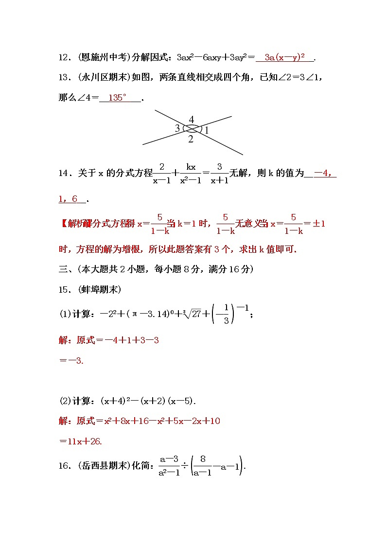 沪科版七年级数学下册期末检测题(二)(word版，含答案)第3页