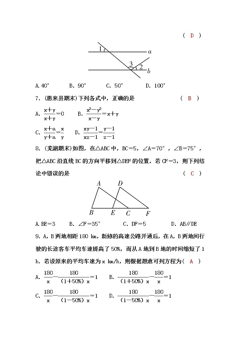 沪科版七年级数学下册期末检测题(一)(word版，含答案)第2页