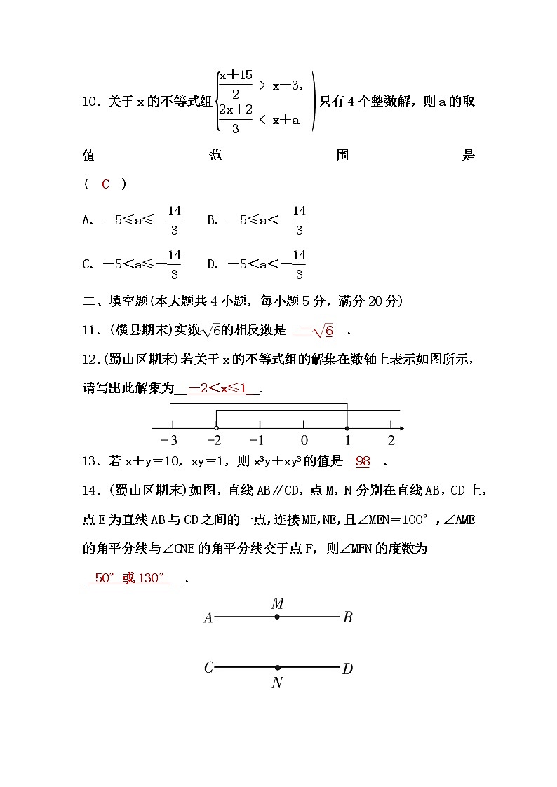 沪科版七年级数学下册期末检测题(一)(word版，含答案)第3页