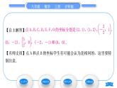 沪科版八年级数学上第11章平面直角坐标系11.1平面内点的坐标第1课时平面直角坐标系及点的坐标(习题课件)