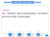 沪科版八年级数学上第11章平面直角坐标系11.1平面内点的坐标第2课时平面直角坐标系中的图形(习题课件)