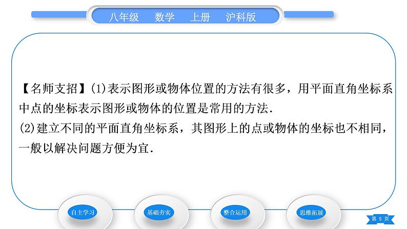 沪科版八年级数学上第11章平面直角坐标系11.1平面内点的坐标第2课时平面直角坐标系中的图形(习题课件)第5页