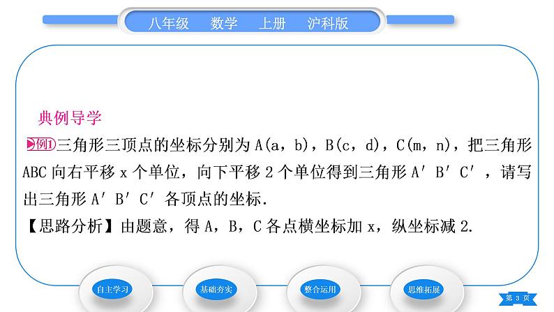 沪科版八年级数学上第11章平面直角坐标系11.2图形在坐标系中的平移(习题课件)第3页