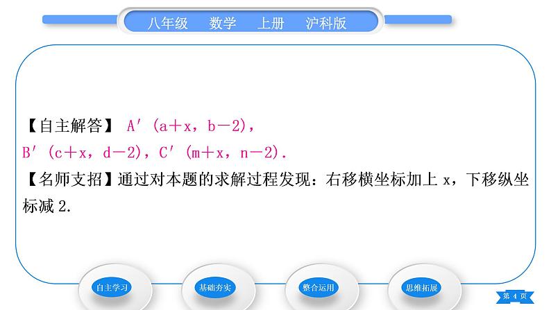 沪科版八年级数学上第11章平面直角坐标系11.2图形在坐标系中的平移(习题课件)第4页