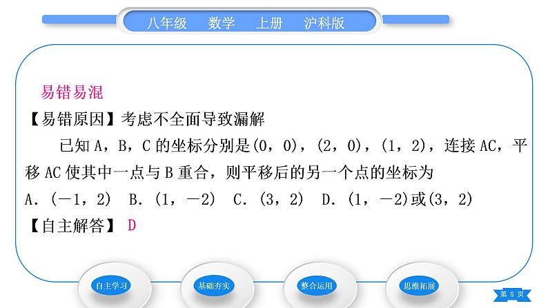 沪科版八年级数学上第11章平面直角坐标系11.2图形在坐标系中的平移(习题课件)第5页