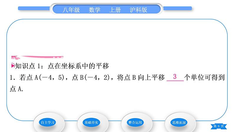 沪科版八年级数学上第11章平面直角坐标系11.2图形在坐标系中的平移(习题课件)第6页