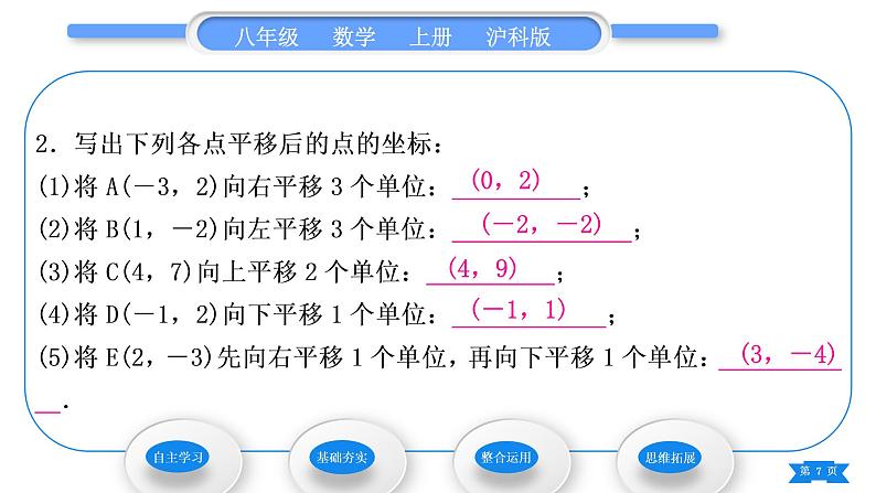 沪科版八年级数学上第11章平面直角坐标系11.2图形在坐标系中的平移(习题课件)第7页