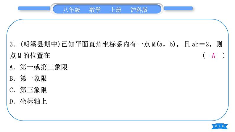 沪科版八年级数学上第11章平面直角坐标系章末复习与提升(习题课件)第4页