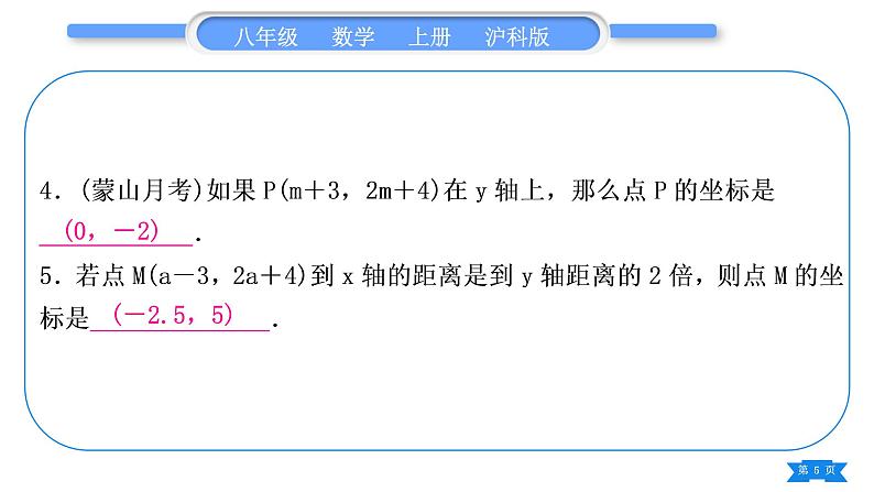 沪科版八年级数学上第11章平面直角坐标系章末复习与提升(习题课件)第5页