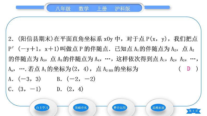 沪科版八年级数学上第11章平面直角坐标系知能素养小专题(二)平面直角坐标系中规律变化(习题课件)03