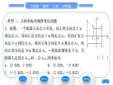 沪科版八年级数学上第11章平面直角坐标系知能素养小专题(二)平面直角坐标系中规律变化(习题课件)