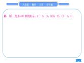 沪科版八年级数学上第11章平面直角坐标系知能素养小专题(一)平面直角坐标系中求面积(习题课件)