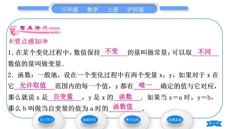 沪科版八年级数学上第12章一次函数12.1函数第1课时函数的概念(习题课件)02